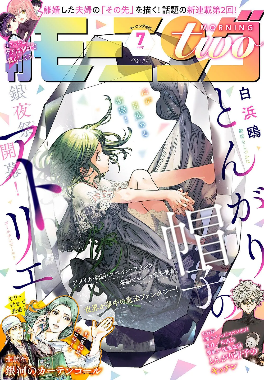 witch hat atelier Chapter 50