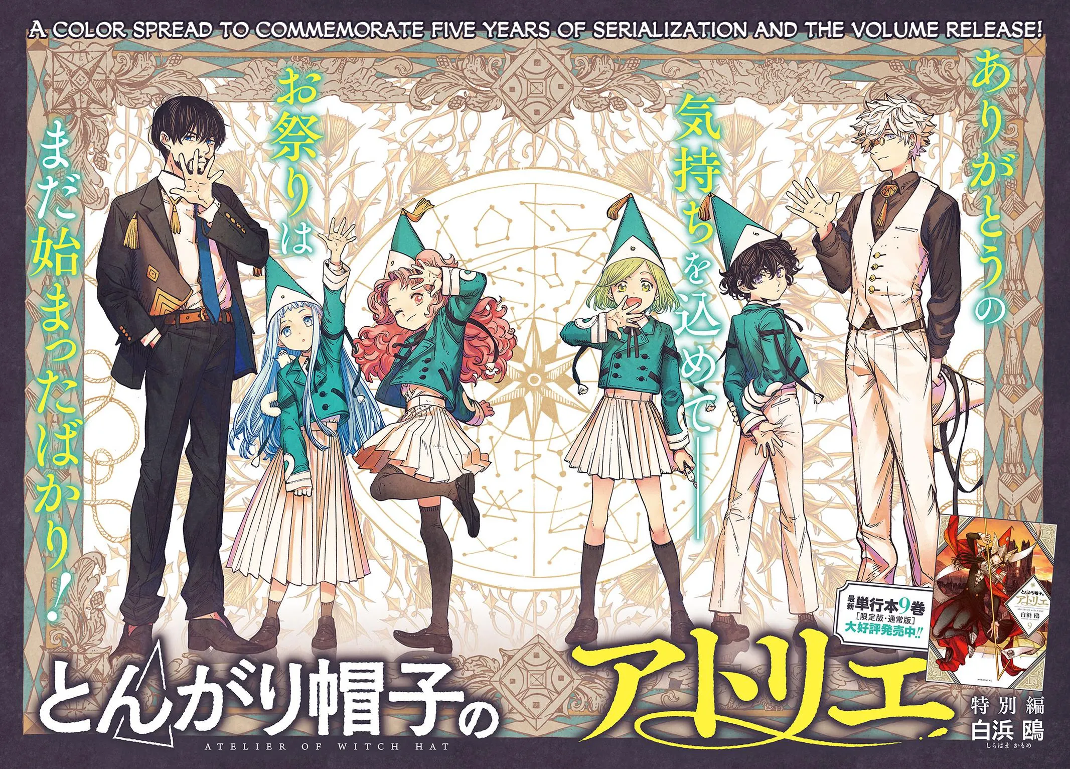 witch hat atelier Chapter 51.5