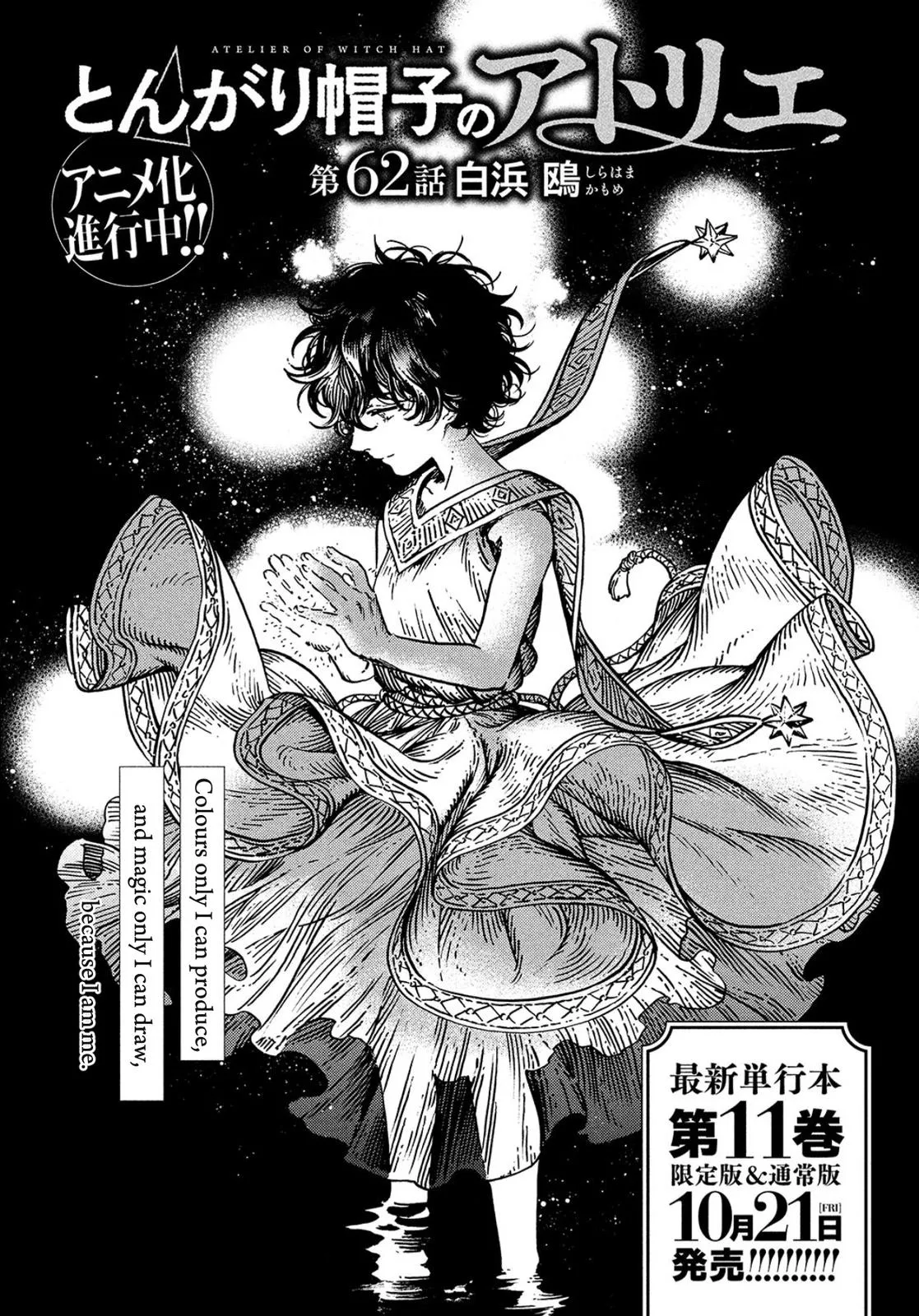 witch hat atelier manga